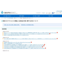 オミクロン株濃厚接触者の待機期間は10日間…文科省が周知 画像