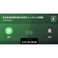 全日本卓球選手権大会、注目試合をPlayer！が速報 画像