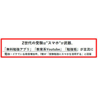 Z世代の受験は「スマホ」が武器…中高生9割が勉強に活用 画像