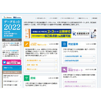 【大学受験2022】データネット、国公立大出願状況を公開 画像