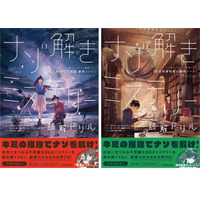 小学生向け「ナゾ解きミステリー読解ドリル」発売 画像