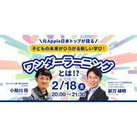 子供の未来が広がる新しい学びを考えるセミナー2/18 画像