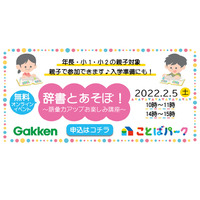 辞書を片手に「語彙力アップお楽しみ講座」2/5…学研 画像