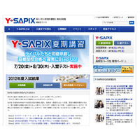 Y-SAPIX高校生コース、東大・早慶・医学部の大学入試セミナー6/30より 画像