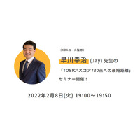 セミナー「TOEIC L&Rスコア730点への最短距離」2/8 画像