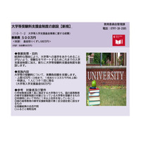 芦屋市、大学受験料10万円まで給付…22年度より新支援制度導入 画像