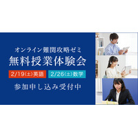 Z会「オンライン難関攻略ゼミ」無料授業体験会2/19・26 画像