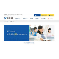 難関中学校生対象「浜学園 数学講座」4月開講 画像