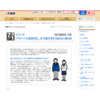 麻布・雙葉・武蔵が参加「グローバル化時代に、大学進学をどう拓くか」7/1東京・神奈川 画像