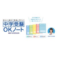 安浪京子先生監修「中学受験OKノート」2/22発売 画像