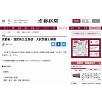 【高校受験2022】京都府公立前期の解答速報（問題・正答）を京都新聞が公開 画像