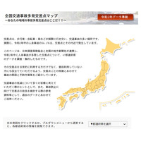 日本損害保険「全国交通事故多発交差点マップ」公表 画像