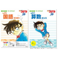 「名探偵コナンゼミ通信教育」4月号の受講費0円…3/10まで 画像