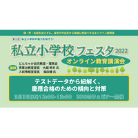 慶應幼稚舎合格のための傾向と対策とは？　そのノウハウを無料公開 画像