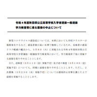 【高校受験2022】秋田県公立高、コロナ拡大で面接中止 画像