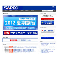 SAPIX中学部、開成・慶女など中3対象の高校入試公開模試 画像