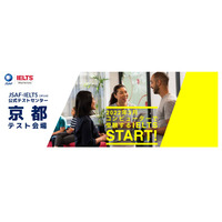 コンピュータで受験するIELTS、京都会場を新設 画像