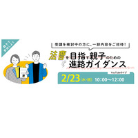 伊藤塾「法曹を目指す親子のためのガイダンス」2/23 画像