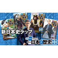 「歌って覚える日本史ラップクイズ」オンラインイベント3/21 画像