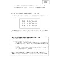 【高校受験2022】大阪府公立高、特別入学者選抜の面接等基準について公表 画像