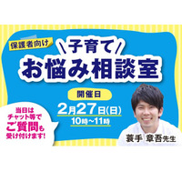 発達や学習の遅れがテーマ「子育てお悩み相談室」2/27 画像