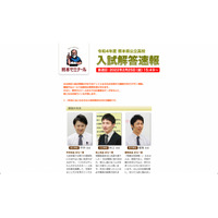 【高校受験2022】熊本県公立高、TV解答速報2/25午後3時49分 画像