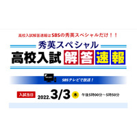 【高校受験2022】静岡県公立高、TV解答速報3/3 画像