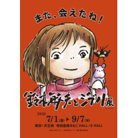 「鈴木敏夫とジブリ展」東京展…千と千尋の神隠し大型空間 画像