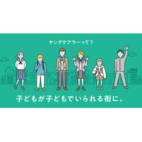 ヤングケアラーを支える社会を目指して…厚労省がWeb開設 画像