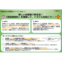 新生活「住宅の賃貸借契約」理解してトラブル防ごう 画像