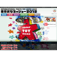 「東京おもちゃショー2012」明日開幕…週末は一般公開 画像