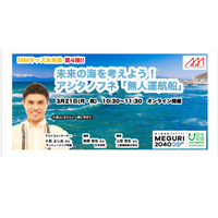 小島よしおと未来の海を考えるイベント「無人運航船」3/21 画像