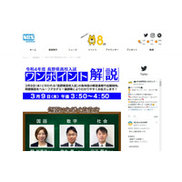 【高校受験2022】長野県公立高校入試、TV解答速報3/9午後3時50分より 画像