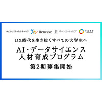 大学生向けAI・データサイエンス人材育成プログラム、募集開始 画像