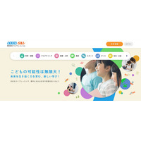 イーオン×KDDI、小学生向けオンライン学習プログラム4/1開始 画像