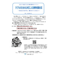 子供向け「LINEによる無料相談会」3/26大阪弁護士会 画像