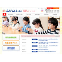 【小学校受験】SAPIX kids説明会4/3…ライブ配信も 画像