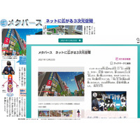 朝日学生新聞社、小学生・中高生向けデジタル版サービス開始 画像