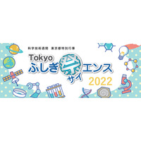 実験・工作動画配信「Tokyoふしぎ祭エンス」4/18-5/15 画像