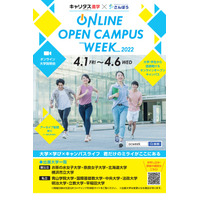 【大学受験2023】オンラインで大学紹介イベント4/1・4/5-6…お茶大・北大・早稲田大等 画像