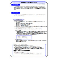 東京都・進学指導重点校、青山は基準満たさず特例扱いに 画像