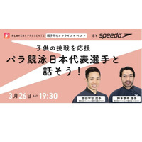 子供の挑戦応援イベント「パラ競泳日本代表と話そう」3/26 画像