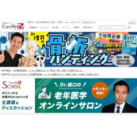 医学生向け、臨床教育動画「CareNeTV」無料公開 画像