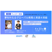 高等教育・英語教育の未来を考える専門家講演4/23 画像