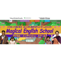 幼児期から英語を学べる動画「TokyoGlobalStudio」 画像