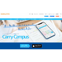 コクヨ、中高生勉強アプリ「Carry Campus」iPadに対応 画像