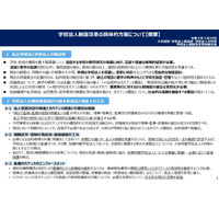 学校法人の制度改革、評議員会チェック機能強化…報告書 画像