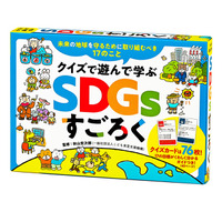 クイズで遊んで17の目標を学ぶ「SDGsすごろく」発売 画像