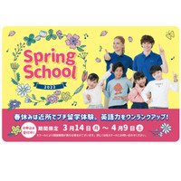 【春休み2022】近所でプチ留学体験「Spring School」 画像