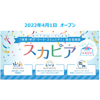 次世代型ICT施設「スカピア」横須賀にオープン、NTT東日本 画像